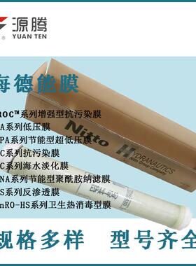 反渗透膜更换海德能节能型超低压膜元件ESPA1-4040工业用水制备