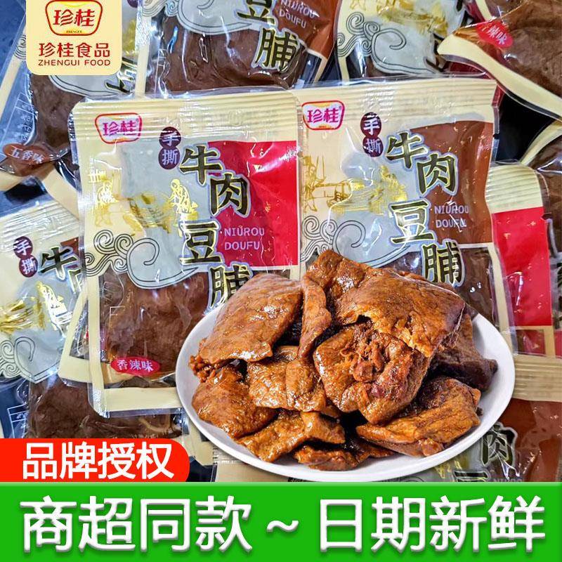 珍桂手撕牛肉豆脯5斤整箱散称豆干五香香辣素肉豆腐干解馋小零食