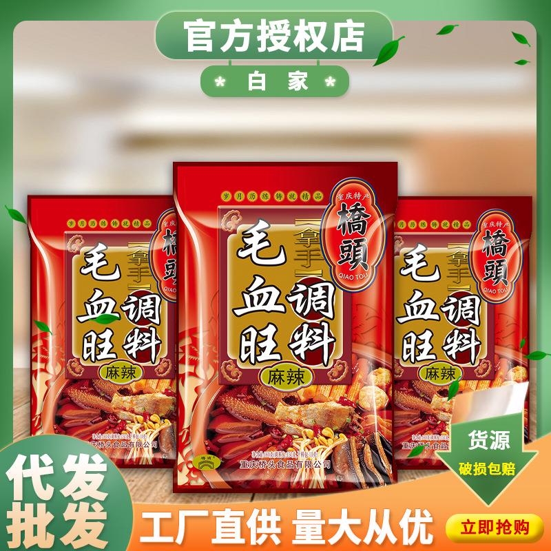 桥头毛血旺调料160g整箱家用四川麻婆豆腐麻辣鱼火锅底料重庆特产图片
