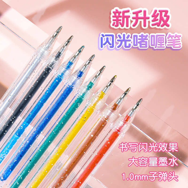 闪光啫喱笔套装彩色中性笔绘画做笔记专用手帐学生1.0