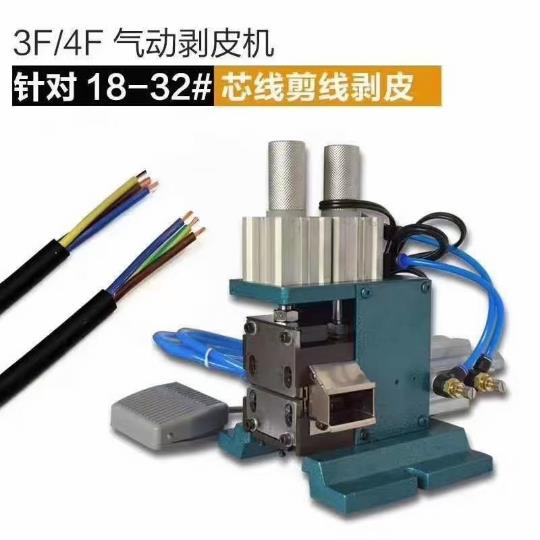 3F 305 310 315外皮剥线 线机气动电动芯线 线气剥电线 线剥皮剥