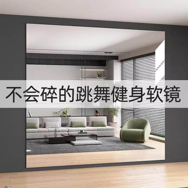 舞蹈大尺寸软镜子贴墙自粘不变形亚克力跳舞瑜伽健身房全身镜