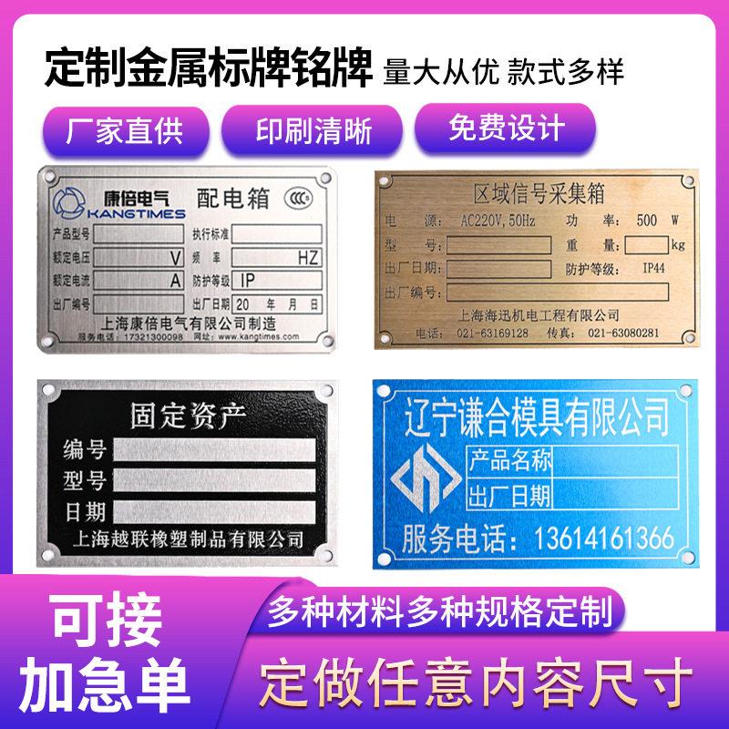 金属铭牌定制铜铝合金铭牌不锈钢腐蚀激光UV丝印刷配电柜标牌定做