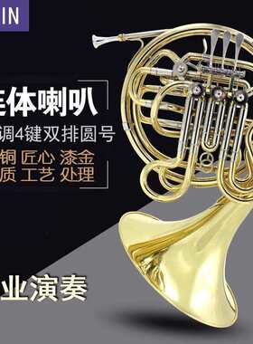 四键双排一体圆号连体变调圆号四键双排圆号四键圆号乐器
