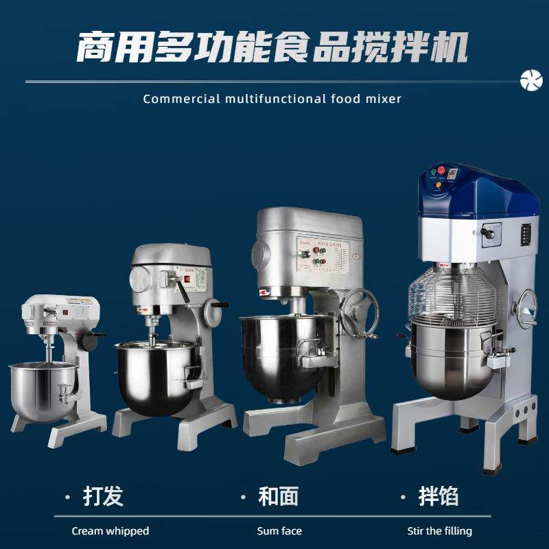 商用多功能食品搅拌机 一包粉和面机奶油打发一体机 多规格可选