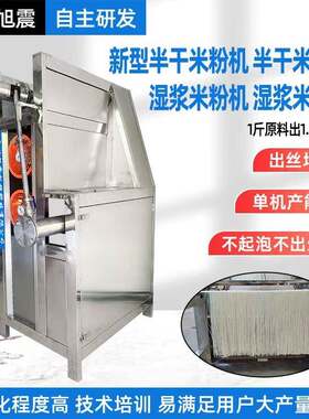 提供神农架餐饮米粉机多功能天门米线加工食品机械设备创业投资