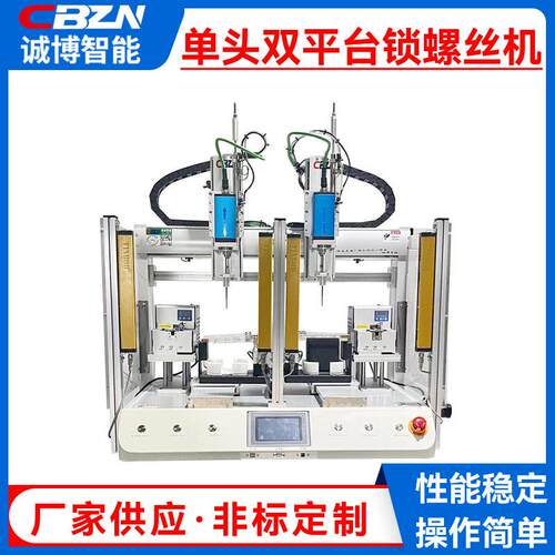 定制头双平台锁螺丝机桌面吹气式自动锁拧螺丝机通用型螺丝机