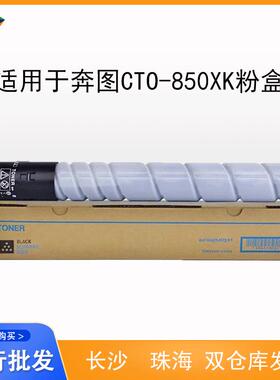 适用奔图CTO-850XK粉盒PANTUM P9502DN/CP9502DN/M9006DN/CM8506