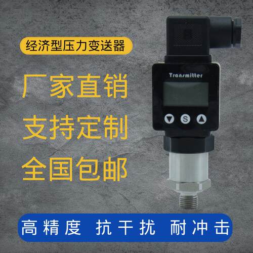 定制LCD液晶显示压力变送器可供OEMODM扩散硅压力传感器带数显