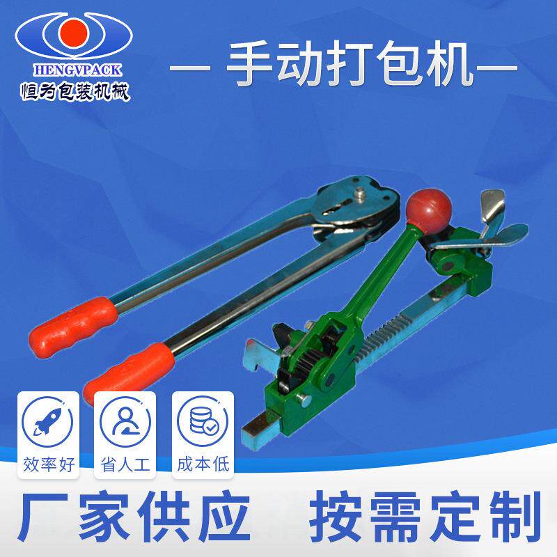 恒为手动打包机PP手动打包机PP带拉带器钳子套装纸箱打包捆扎机