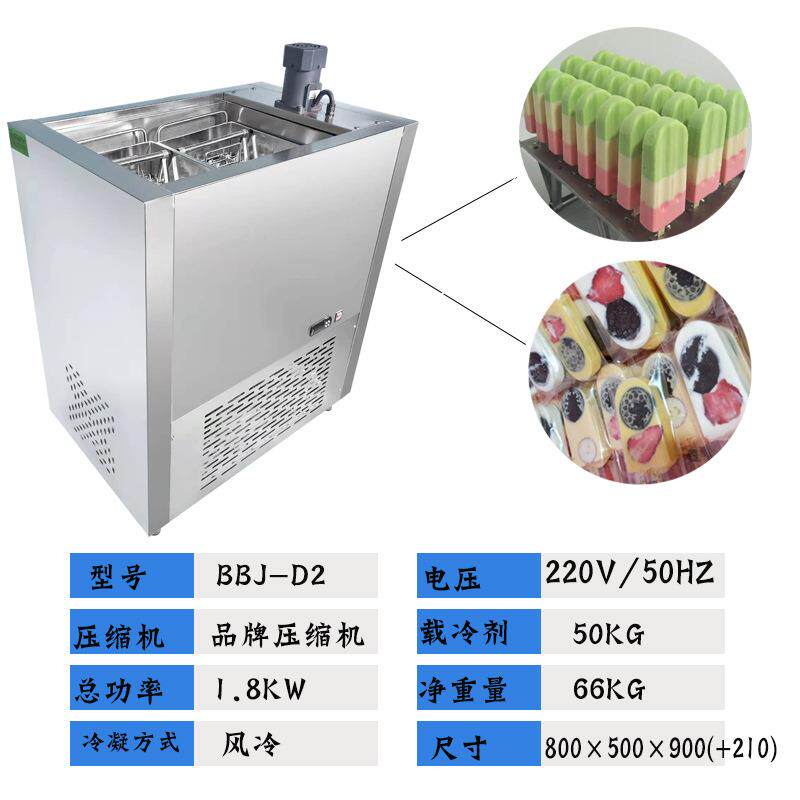 手工雪糕冰棍机商用全自动冰棍老冰棍冰棒制作机Popsiclemachine
