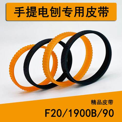 木工电刨皮带手提电刨子皮带传动带20/1900/82/90精品通用配件