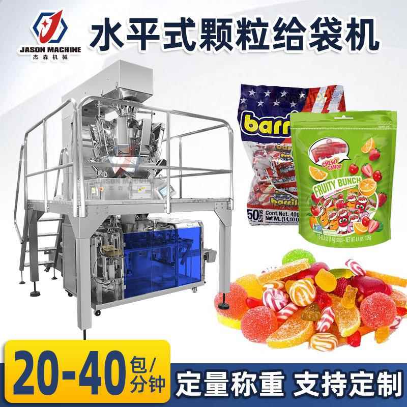 颗粒给袋式包装机全自动糖果包装机巧克力豆薄荷糖水果糖包装机