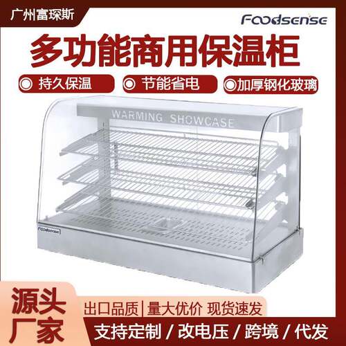 富琛斯商用小型加热保温箱玻璃恒温保温柜台式蛋挞汉堡保温展示柜