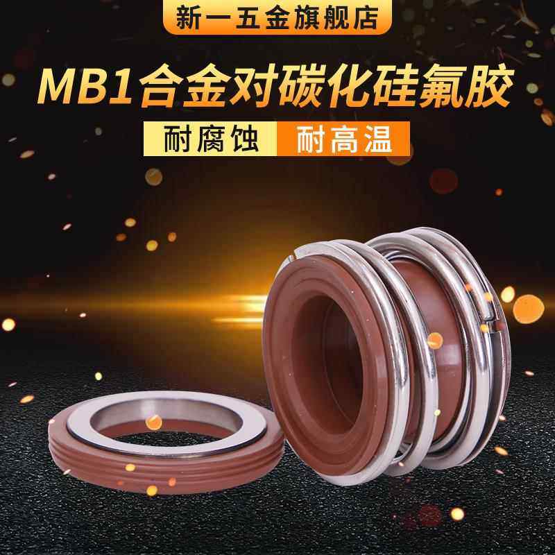 管道泵机械密封MB1*85/90/95/100