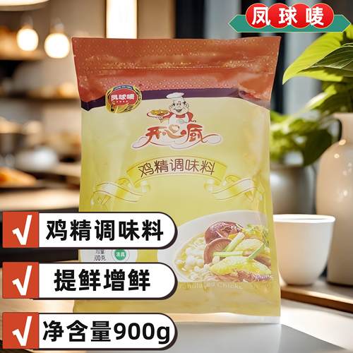 凤球唛开心厨鸡精调味料900g煲汤家用火锅调味麻辣烫调味品商用