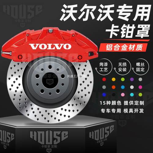 适用沃尔沃S80 S60L XC60 S60 V60 S90铝合金刹车卡钳罩套件改色