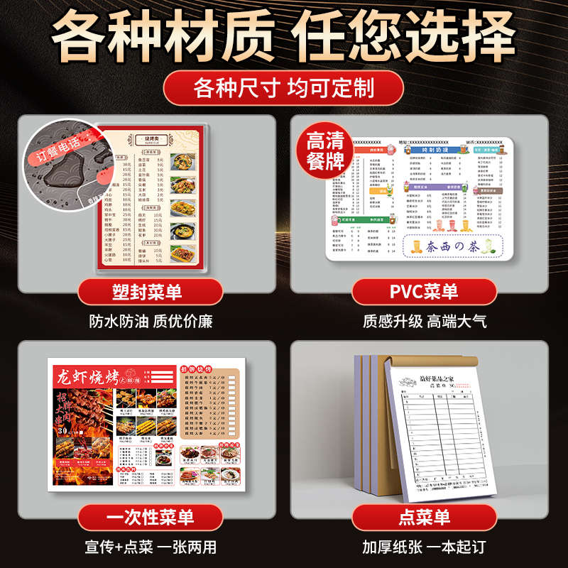 塑封菜单设计制作菜单展示牌点菜谱点菜单饭店烧烤火锅川菜炒菜餐