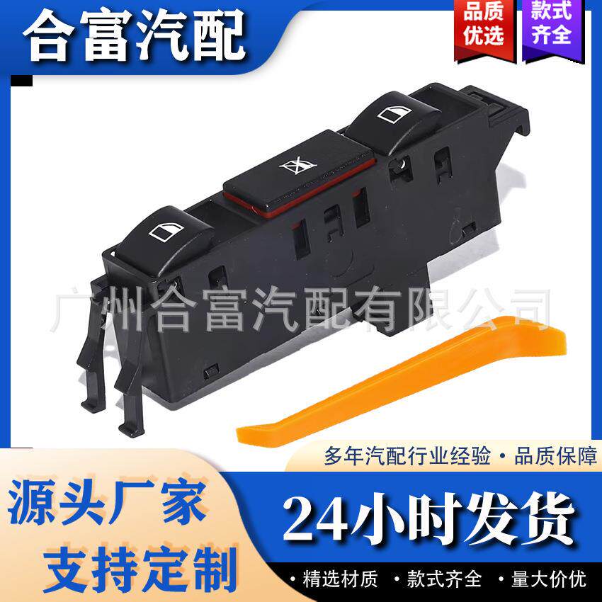 汽车配件窗户开关按钮玻璃升降器调节器61316902184适用于BmW