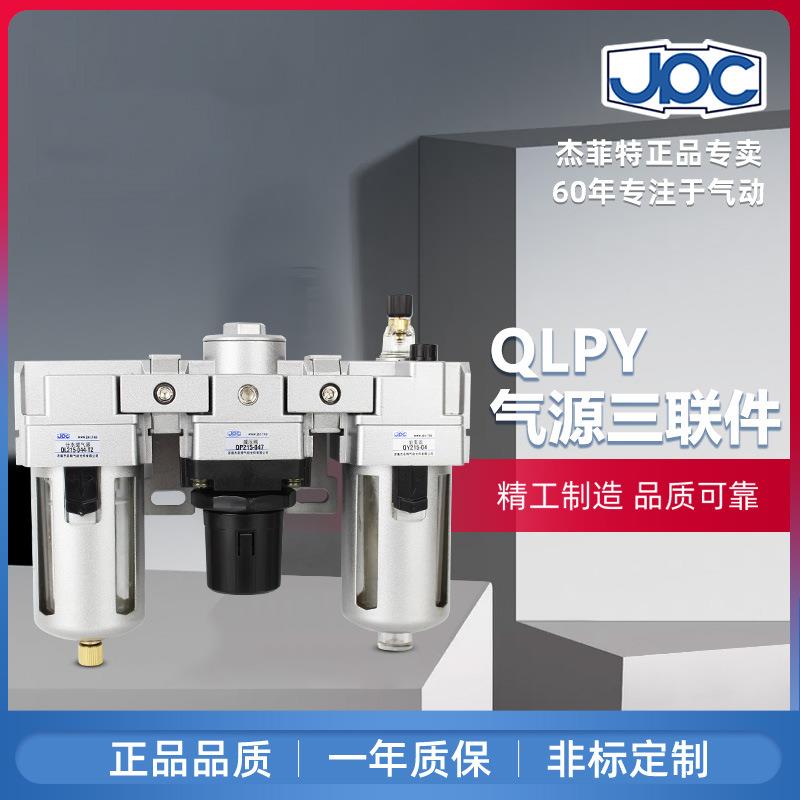 杰菲特气源QL/QP/QY/QLPY/208-02/210-03/215-04/320-05/325-06
