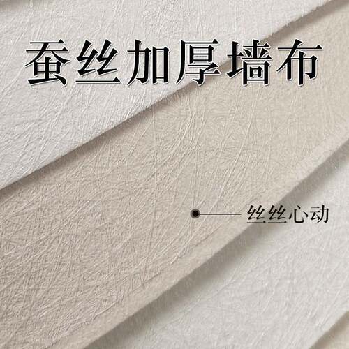 蚕丝加厚墙布无缝墙布非自粘现代简约素色客厅纯色壁布卧室背景墙