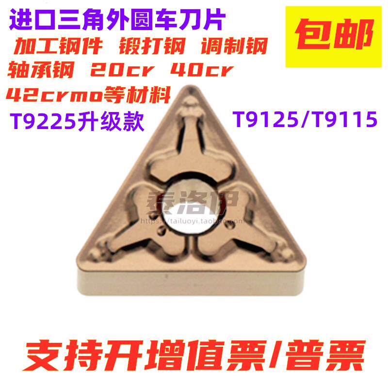 数控三角外圆车刀片TNMG160404 160412 TNMG160408-TM T9125刀粒
