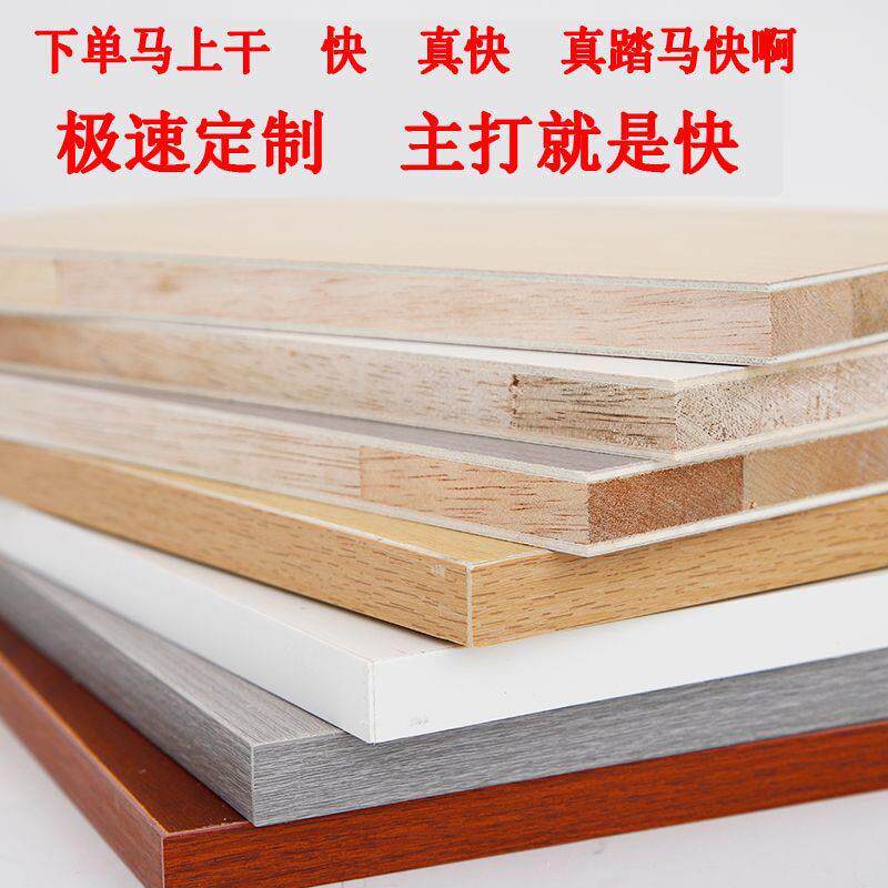 定制木板免漆板板材整体橱柜柜板隔板层板衣柜分层实木板材柜子生