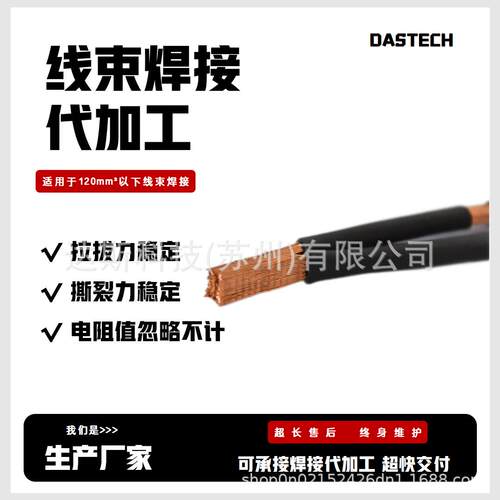 线束焊接代加工超声波线束机多股线束压方整形一对多线束焊接机