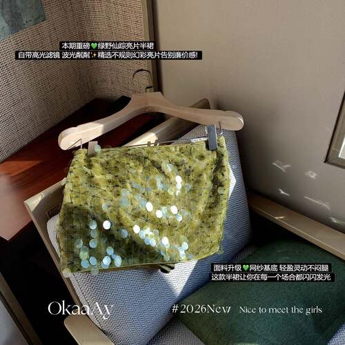 Okaaay【绿雾星芒】夏季百搭设计感重工包臀亮片高腰显瘦半身短裙