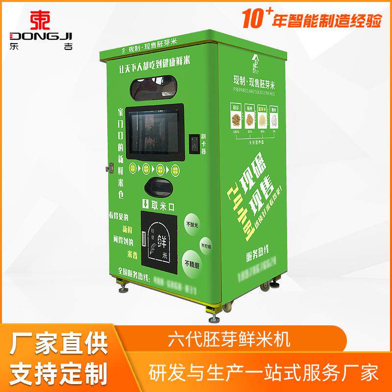 东吉智能自助碾米机小区共享无人现磨稻谷鲜米机胚芽米机设备工厂