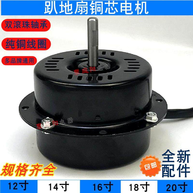 趴地扇电机台扇配件工业强力风扇电机铜芯爬地扇电机220V趴地电机