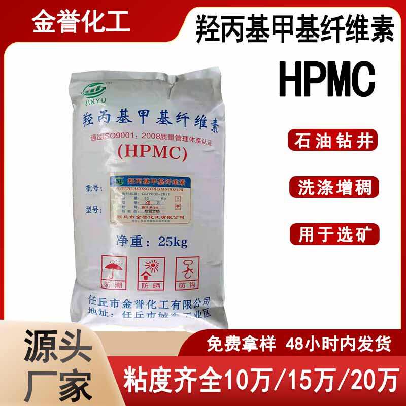 厂家批发羟丙基甲基纤维素HPMC腻子粉纤维素高粘20万纤维素hpmc