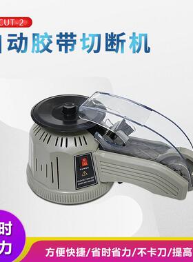 ZCUT-9圆盘式自动胶纸机智能数显分切断双面胶美纹胶胶带切割机
