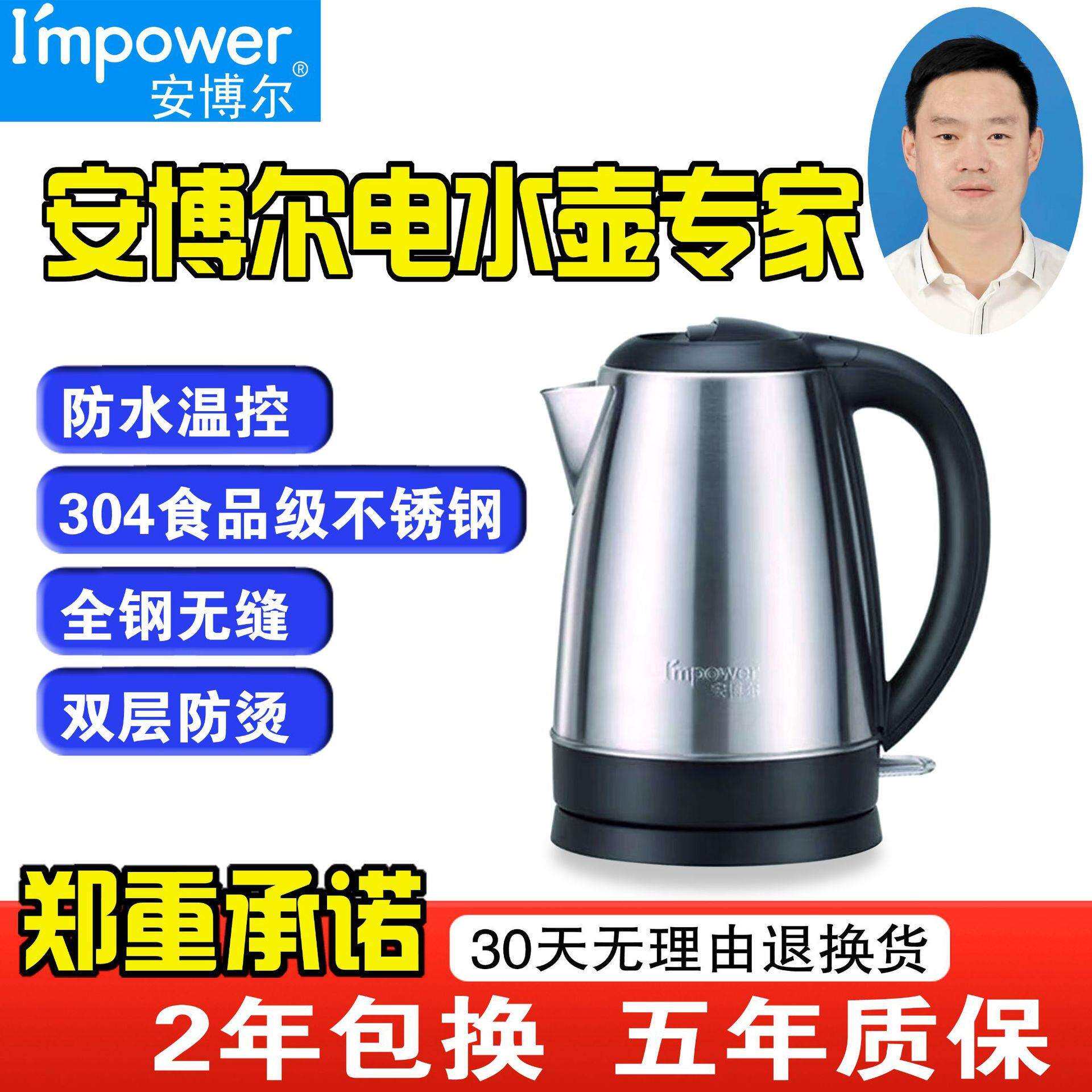I’MPOWER/安博尔 HB-18D157 电热水壶烧水壶 家用304不锈钢 1.8L