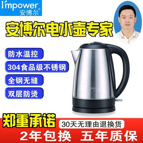 I’MPOWER/安博尔 HB-18D157 电热水壶烧水壶 家用304不锈钢 1.8L