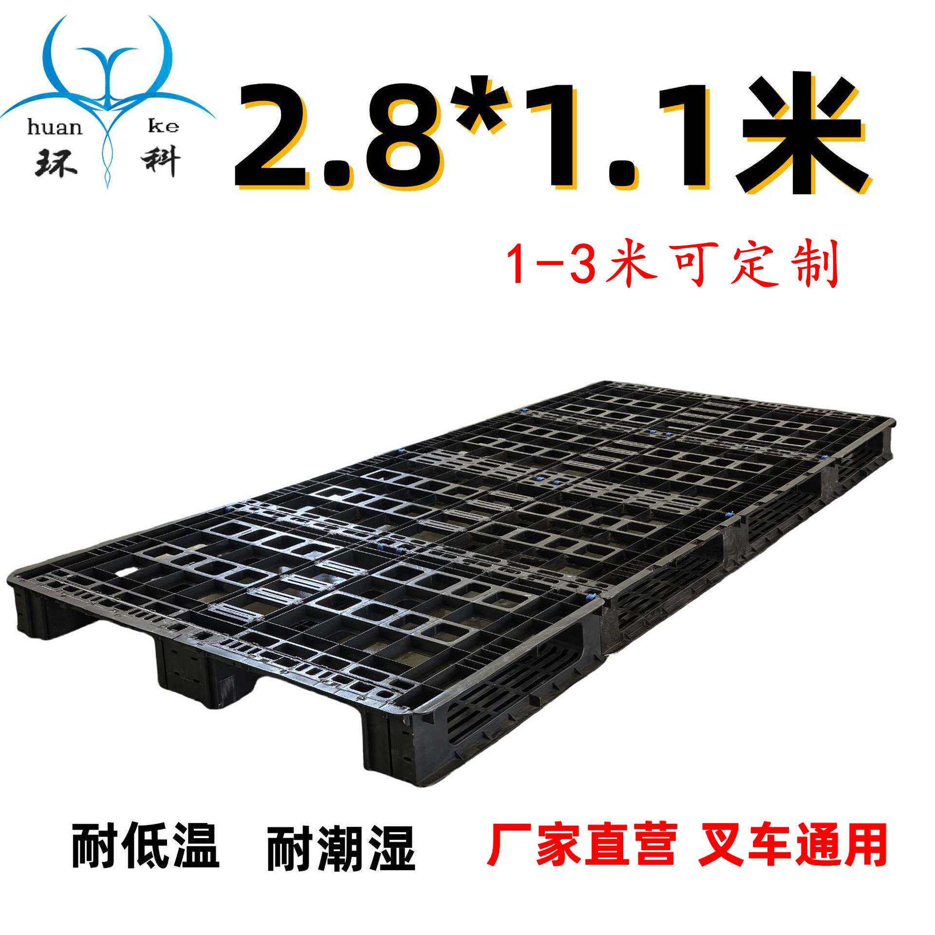 厂家直销大型1-3米川字栈板光伏专用塑料托盘尺寸定 制河南2.2米