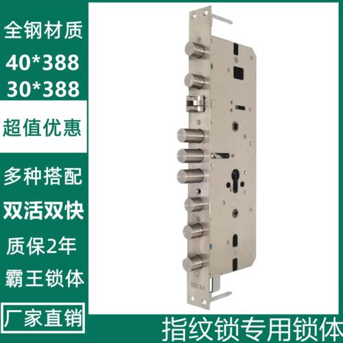 促销霸王40*388九柱全钢开叉静音舌双活双快智能锁专用锁体30*388