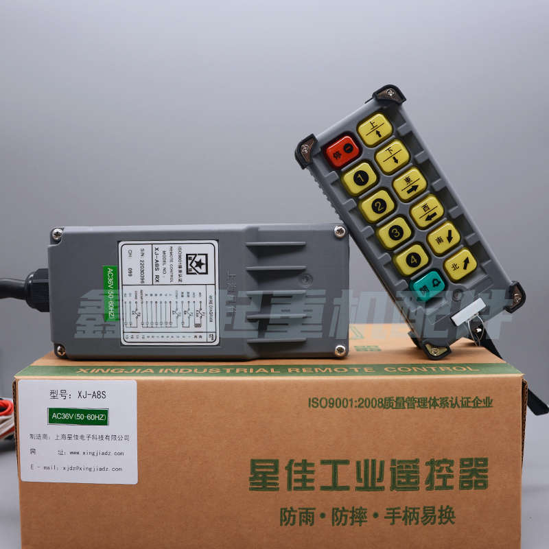 工业无线遥控器批发上海星佳XJ-A8S单梁MD电动葫芦8键单速行车