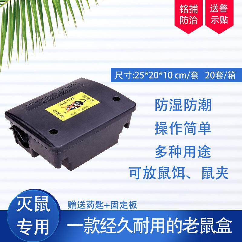 双锁毒鼠站老鼠屋老鼠盒工厂带锁毒饵盒