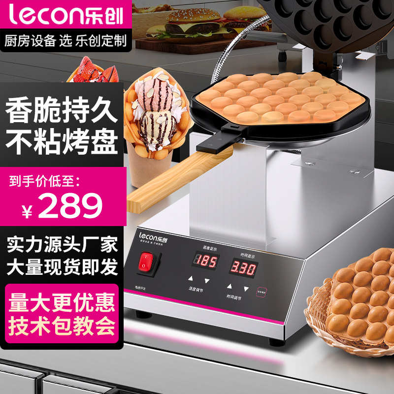 乐创香港鸡蛋仔机商用夜市创业摆摊电热烤饼机小吃便利店华夫饼机