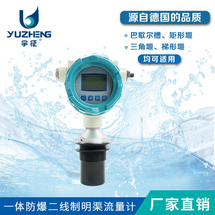 杭州宇征一体式明渠流量计抗干扰型配堰槽超声波明渠流量计包邮