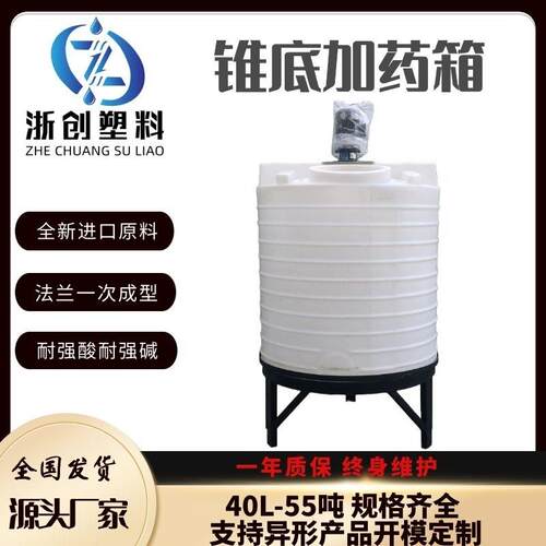 滚塑锥底搅拌桶1吨可一次排空搅拌罐带架子3吨尖底加药箱配搅拌机