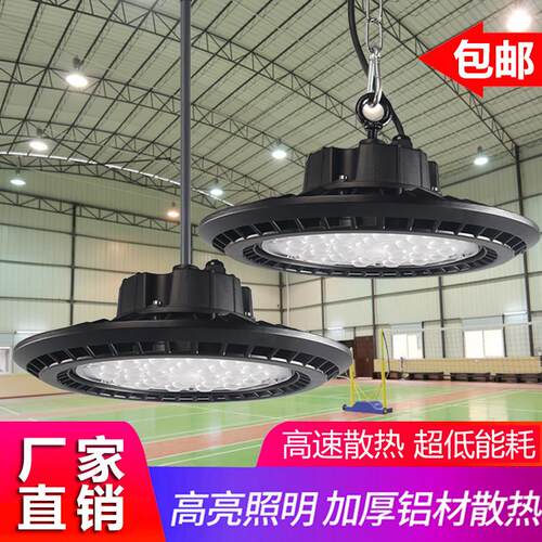led工矿灯ufo飞碟厂房灯防水防爆灯工厂车间体育馆照明天棚吊灯