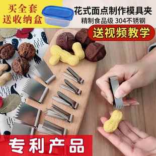 花馍手工模具压馍夹子面点核桃酥夹子烘焙工具家用花钳花包钳
