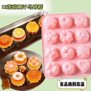 蒸糕专用模具12连花形椰汁马蹄千层糕模具钵仔糕硅胶蒸模食品级果