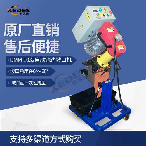 深圳自动铣边机DMM-1032自动行走式钢板坡口机角度可调整