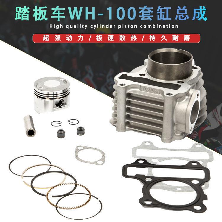 踏板车WH100T-A-H-F-G小公主喜悦100优悦套缸 缸体总成活塞环
