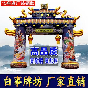 白事充气拱门 丧事拱门夜光八仙牌坊门亭气模 白喜事灵棚发光灵堂