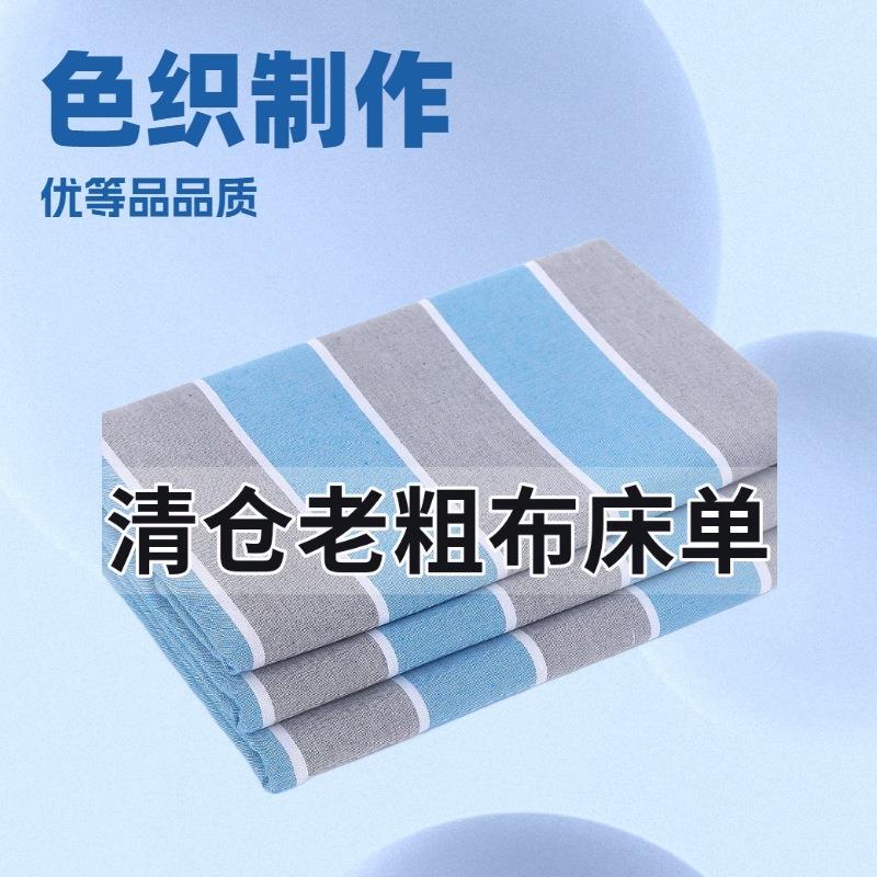老式粗布被套加厚防滑老粗布床单睡单被单单人小床大床被套褥子套