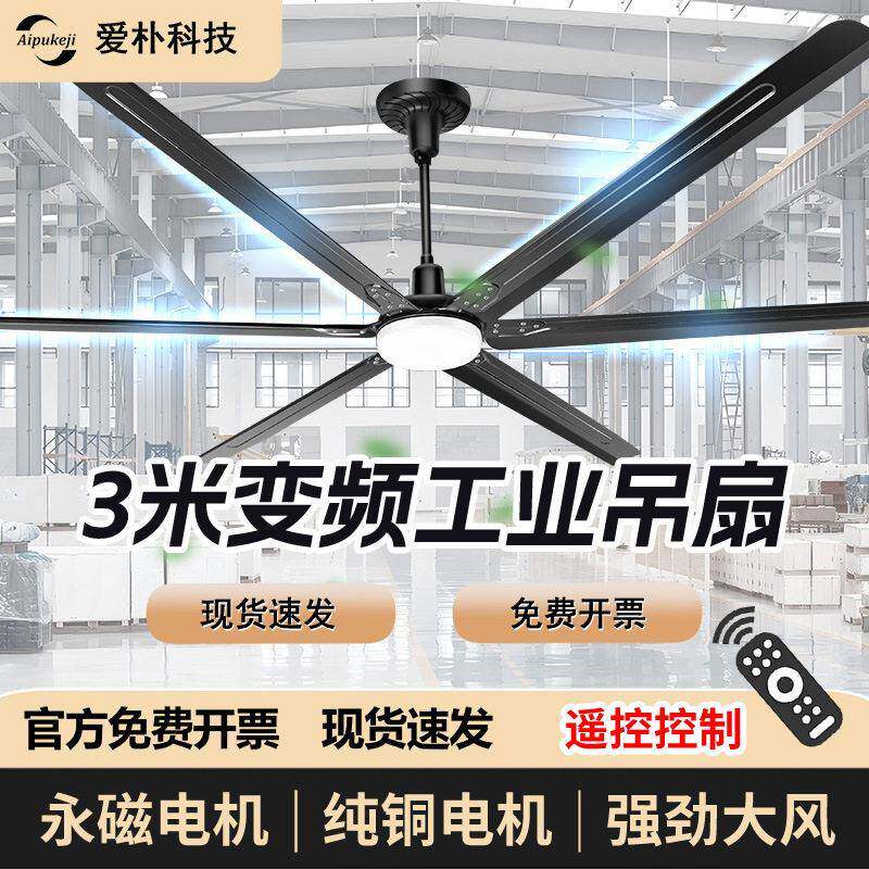 爱朴带灯3米永磁工业吊扇工厂车间仓库养殖大功率强力工程电风扇